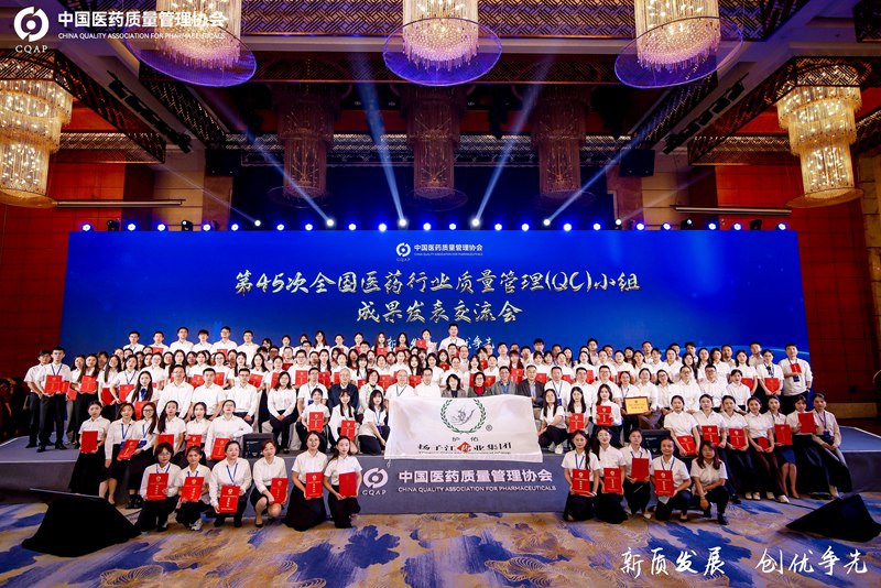 全國醫藥行業QC發表成果一等獎總數“二十連冠”（2024）