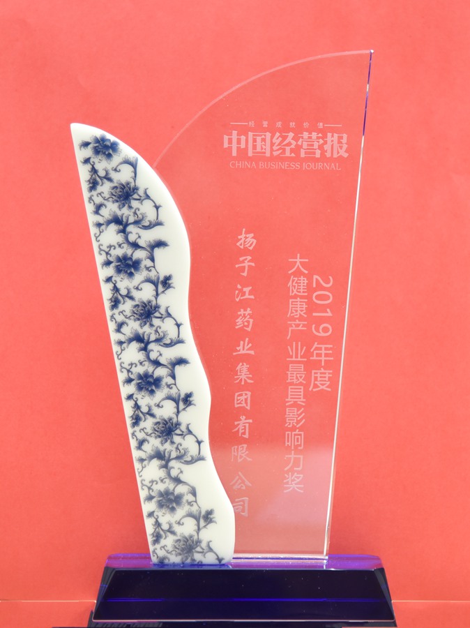 大健康產(chǎn)業(yè)最具影響力獎(jiǎng)（2019）